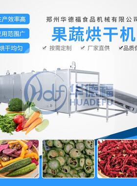 不锈钢多层食品烘干机紫薯干地瓜干网带式烘干机果蔬食品干燥设备