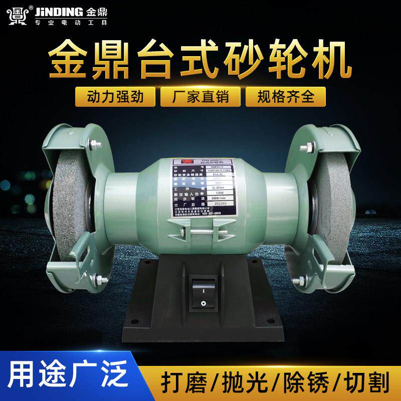 金鼎砂轮机沙轮台式磨刀机家用抛光机小型电动220V工业级立式底座