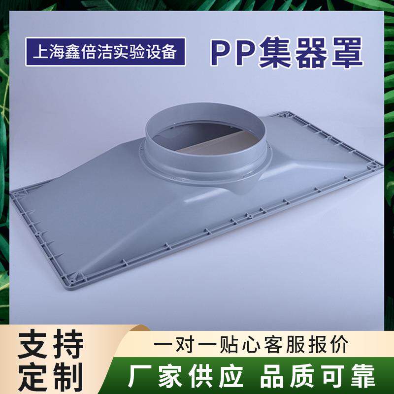 通风柜集气罩PP吸风罩实验室配件通风柜轴流风机抽气罩防腐蚀
