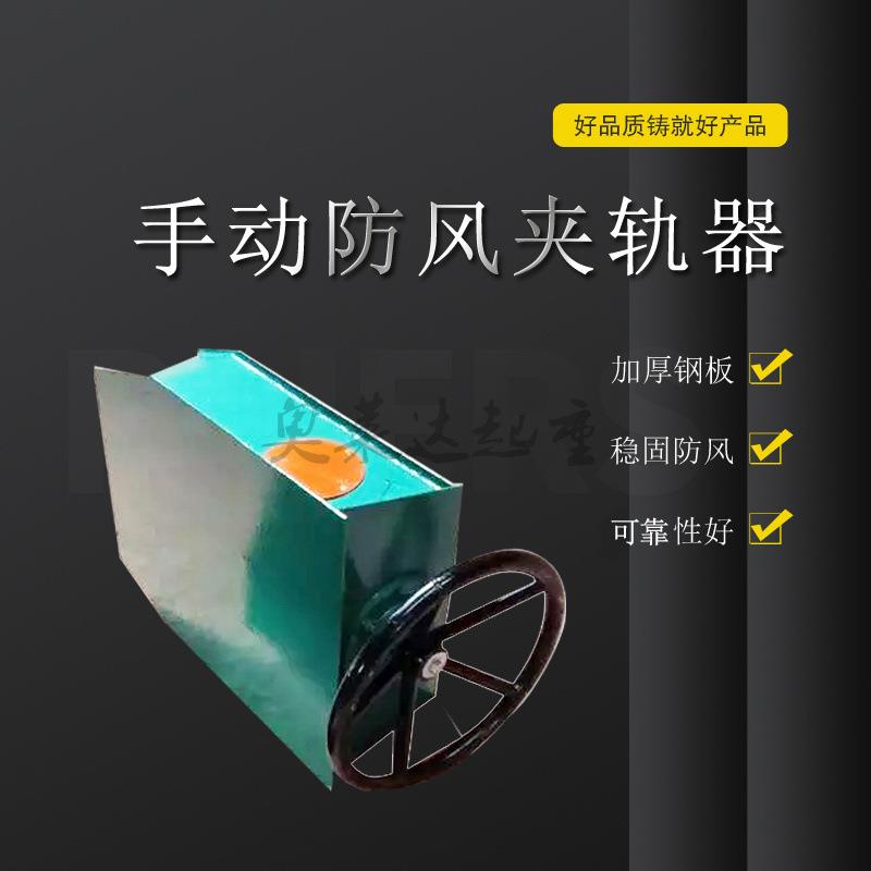 起重机轨道简易防风夹轨器600mm方向盘式防风装置