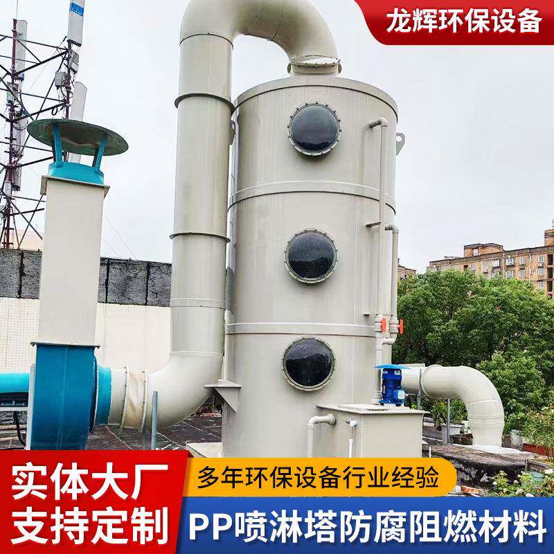 pp喷淋塔不锈钢废气处理环保设备酸雾工厂脱硫硝净化塔喷淋净化