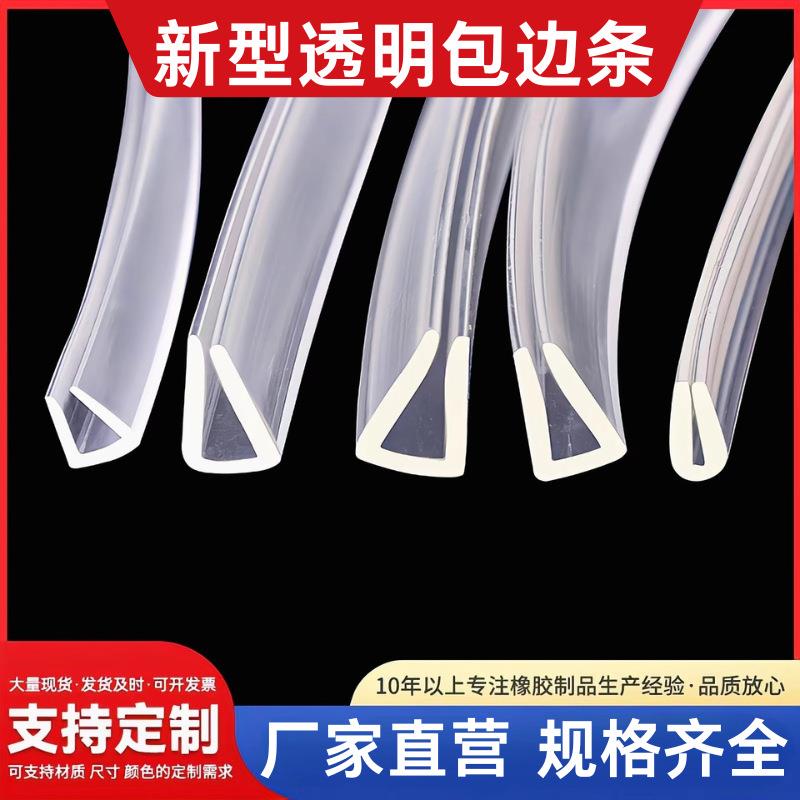 u型透明包边玻璃防护橡胶条桌子防撞条l型墙角90度防碰透明密封条