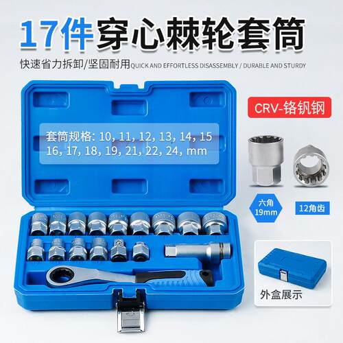 齿形穿心套筒棘轮扳手六角梅花型12角长丝杆螺丝穿孔套筒拆卸工具