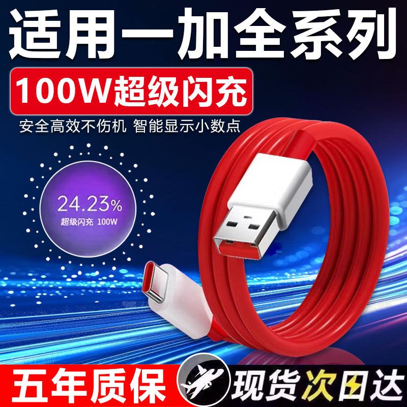 10A数据线适用一加13/12/11/10/9/8/7Pro数据线100W超级闪充OPPO一加Ace2/2V快充线1+ace3/3v充电线加长2米线