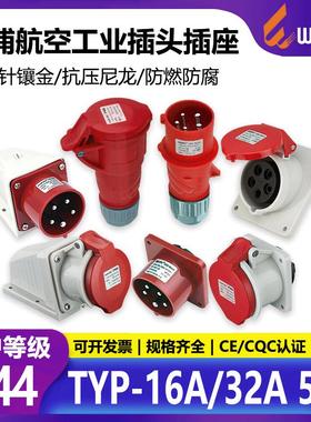 威浦TYPR285航空工业插头斜插座公母连接器16A32A5芯明/暗装明装