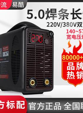 易酷电焊机220V/380V双电压两用ZX7-270便携式易特 流电焊机工业