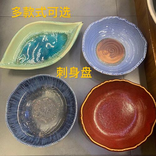 日式刺身盘刺身碗鱼生盘异形海鲜资造刺身拼盘创意陶瓷海鲜大盘