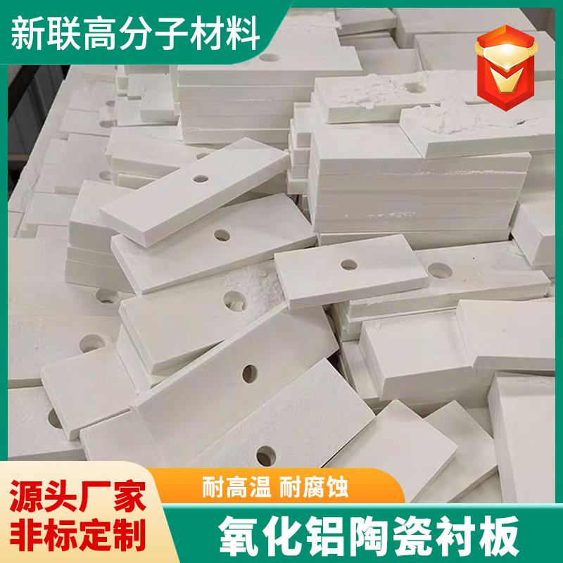 氧化铝陶瓷衬板耐磨耐高温陶瓷衬板落煤管耐高温带孔焊接板