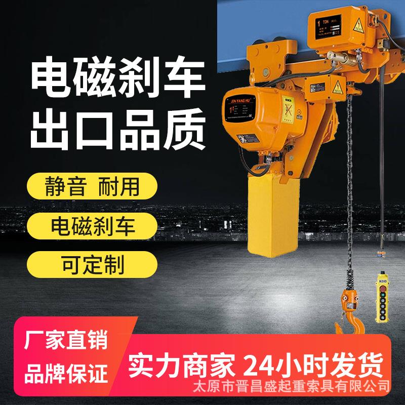 晋阳湖低净空环链电动葫芦80v/小吊机//链条式双链电动提升机/1T图片