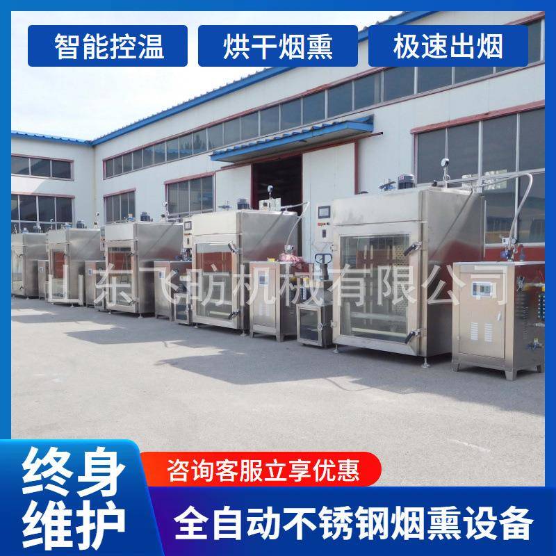 蒸熏炉熟食烘烤烟熏全自动大型商用烟熏炉豆干烟熏炉