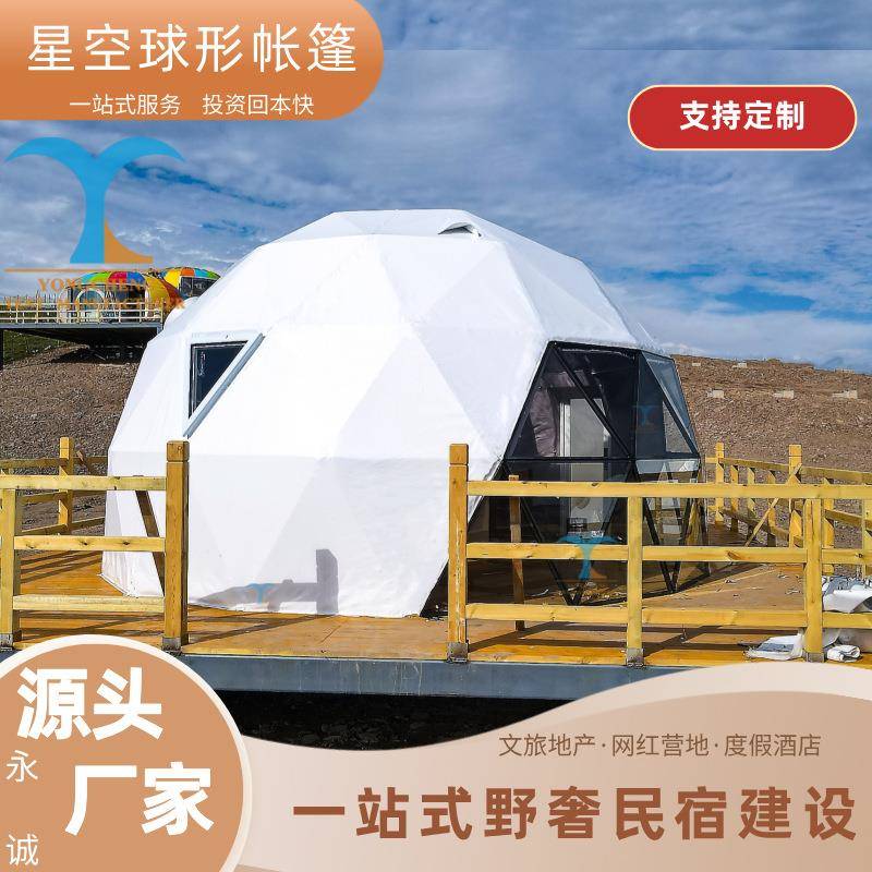 营地景区升级版抗风防雨星空帐篷新款球形酒店阳光房户外民宿帐篷