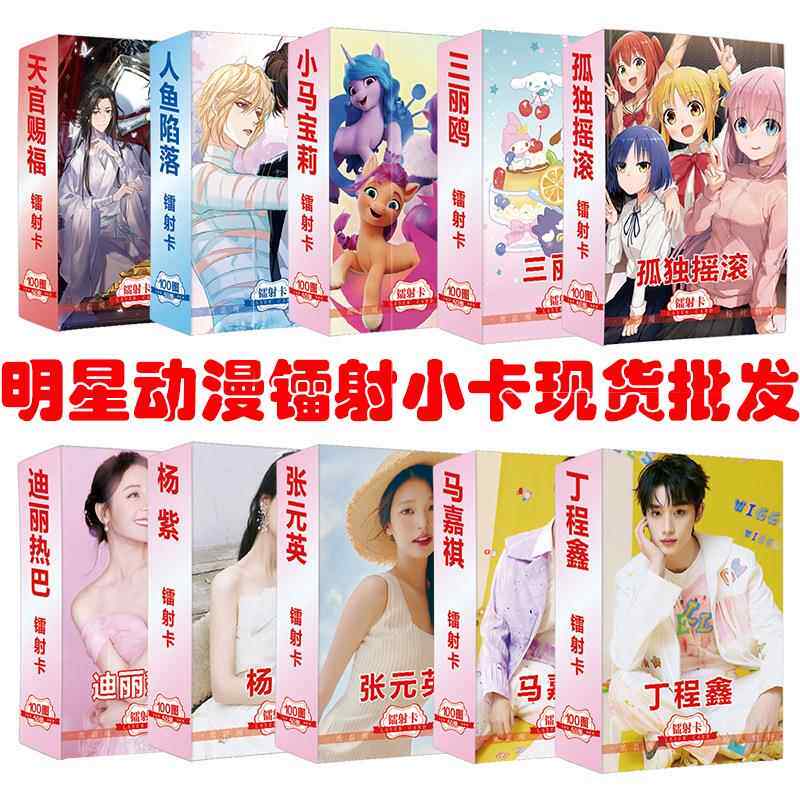 明星镭射小卡 58x88毫米 seventeen双面覆膜lomo卡明星片