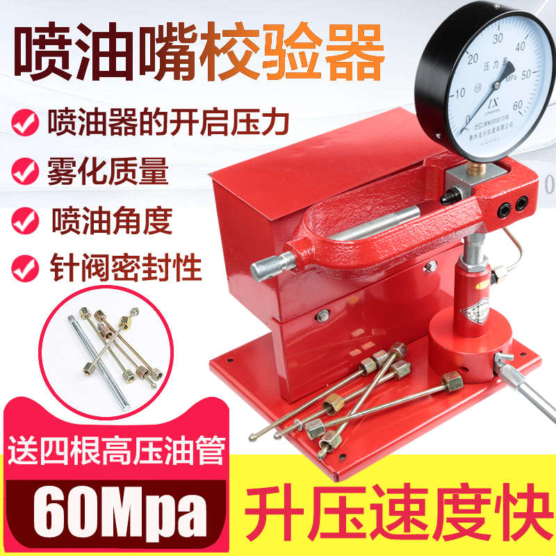 手压效验器 喷油嘴效验器喷油器效验器 试验台油嘴检测汽车检测仪