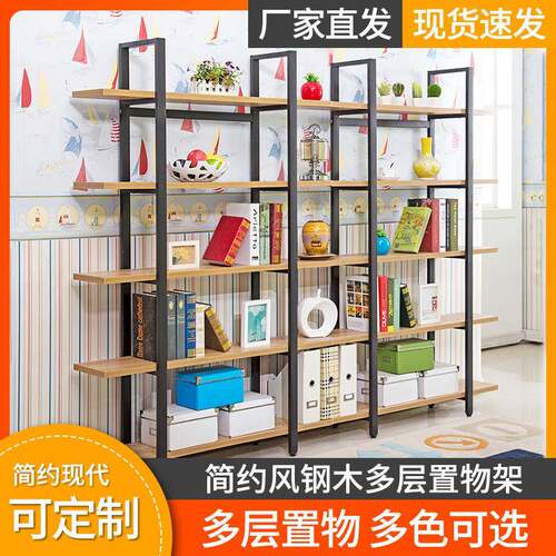 货架简约现代钢木置地储物架多作用组合多层展示书橱书柜收纳