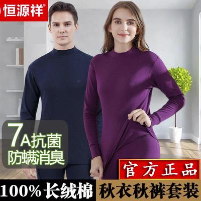 恒源祥100%纯棉秋衣秋裤套装男女士纯色打底衫抗菌半高领保暖内衣