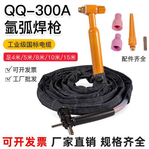 QQ300A-1划弧枪焊把线电焊枪简易十字阀接头土把5-15米氩弧焊枪