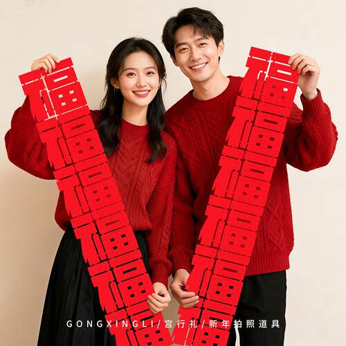 2026春节马年新年拍照道具装饰品氛围感布置对联长条福字过年跨年