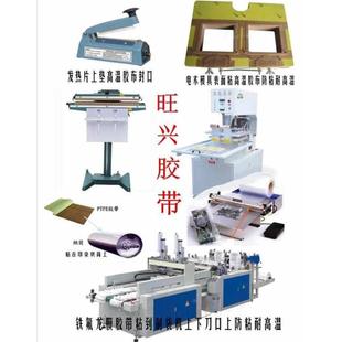 铁氟龙高温布特氟龙胶带0.13厚隔热布绝缘布防烫封口机耐高温胶布