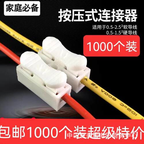 按压式快速端子CH-2两位二进二出对接头导电线连接器1000只接线柱
