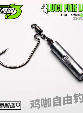 鸡咖钓组长条铅倒钓组圆柱 铅圆孔环铅防挂底鳜鱼钩JIKA钓障碍区