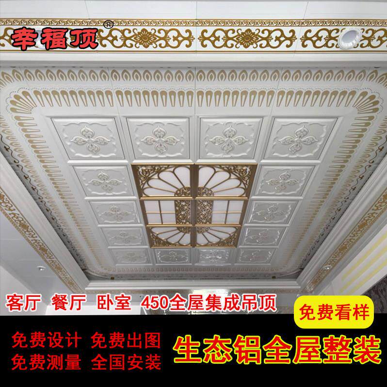 客厅集成吊顶二级顶全套欧式铝扣板45x45卧室天花板悬吊式天花板
