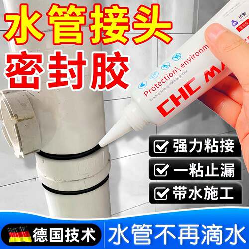 水管接头密封胶下水管道防漏水专用防水胶pvcPPR管补漏速干堵漏胶