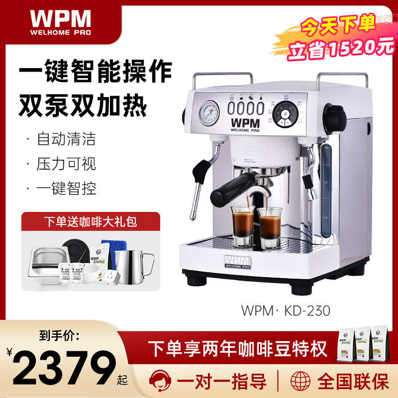 Welhome/惠家 KD-230半自动咖啡机专业意式浓缩咖啡家商用小型WPM
