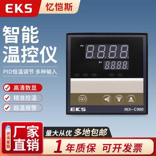 C900数字显示智能PID调节温控器高性价比仪表 EKS忆恺斯温控表REX