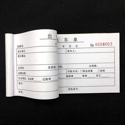 10本出车单一联二联三联派车单用车申请单司机出车费用记账单定做