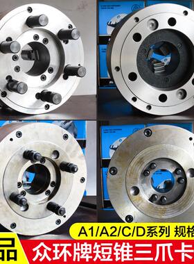 众环牌K11短锥三爪夹头高精密C型D型车床主轴A型200325直装带盘根