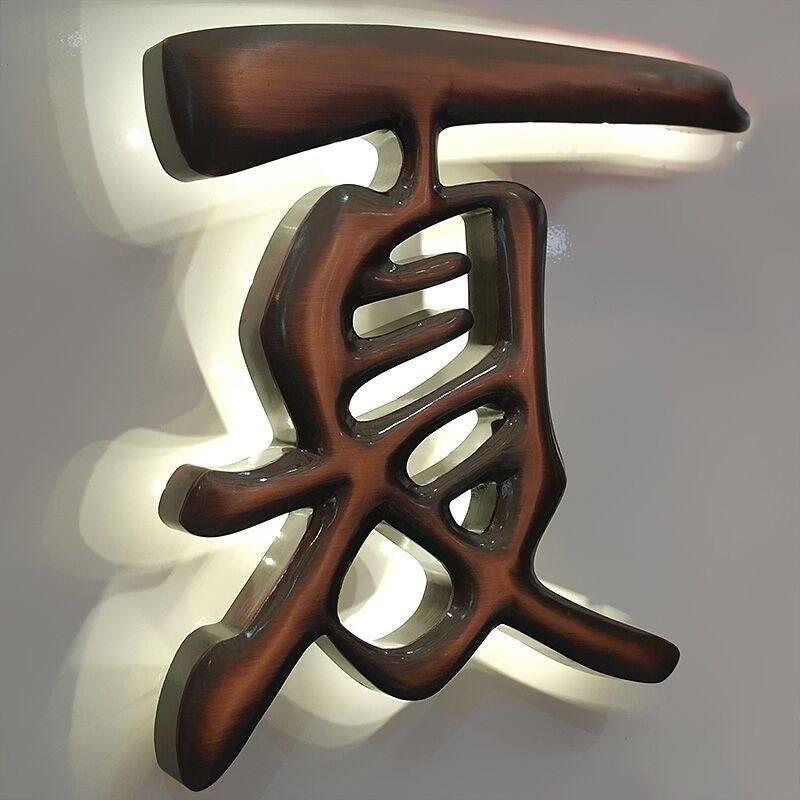 精品球面钛合金字定做铜字彷古招牌制作不锈钢电镀鼓面烤漆铁皮字