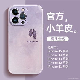 适用苹果15手机壳iphone14promax高级感13四叶草，xr女款11的8小众12全包，7小羊皮x防摔2024硅胶plus套15pro