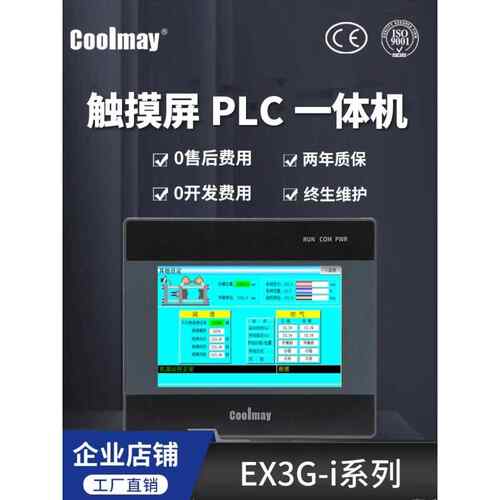 7寸顾美触摸屏PLC一体机 EX3G-70i/ki系列 模拟量 温度运动控制器