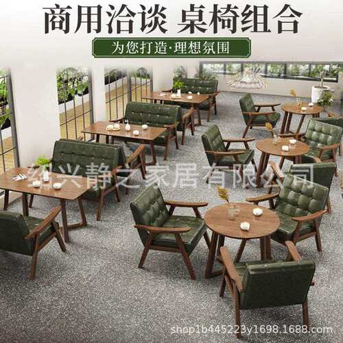 咖厅桌椅组合奶茶实木沙发椅茶楼座民宿休闲接待洽597啡谈休店息