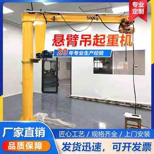 立柱式 吨独臂吊60度电动旋转墙壁吊机升降设备 家用吊机小型1