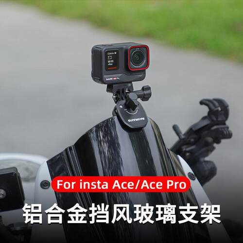Action6/5pro/Nano机车挡风玻璃夹影石360X4挡风玻璃固定夹骑行支