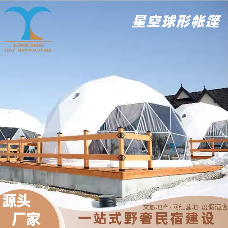 6米直径球形篷房新疆阿克苏星空帐篷营地住人帐篷安装便捷
