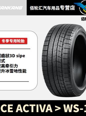 南港冬季雪地轮胎 WS-1 245/45R18 100T 24年产