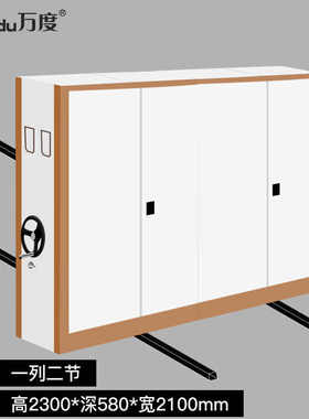 万度WanDu电动密集架密集柜移动档案柜手摇式轨道钢制智能密