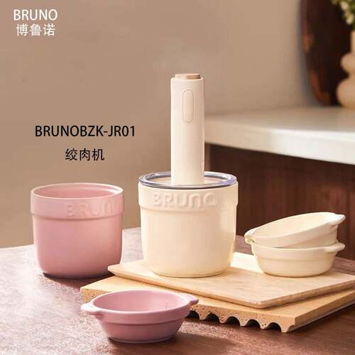 BRUNO绞肉机佐料机家用套娃绞馅机碎肉菜机电动多功能辅食料理机