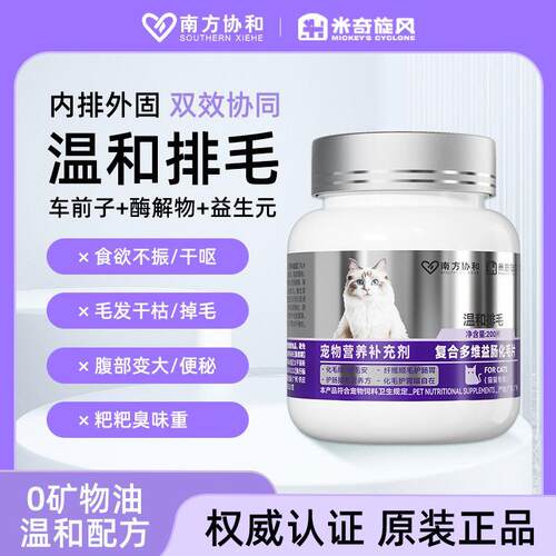米奇旋风化毛球片猫咪专用吐毛球复合多维肠益化毛片温和排助消化