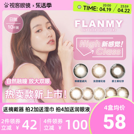 Flanmy美瞳日抛近视彩色隐形眼镜10片狗狗眼大直径女视客T-Garden