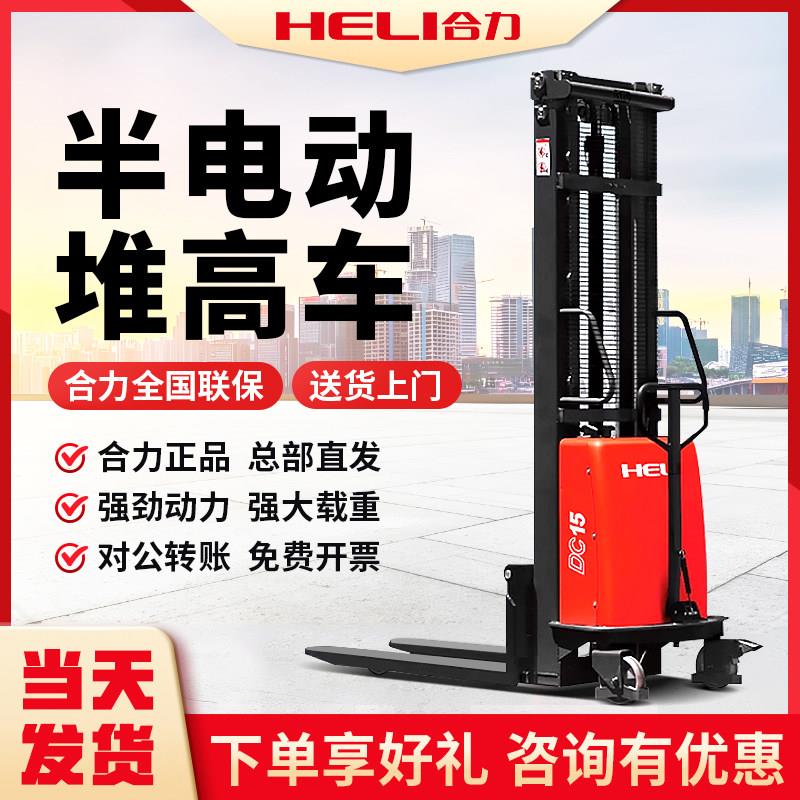 合力半电动堆高机1.5吨2吨堆高机液压升降车电动堆高车堆高机搬运