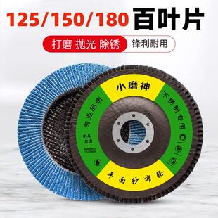 百叶片125/150/180角磨机打磨盘除锈抛光片金属不锈钢砂布百叶轮