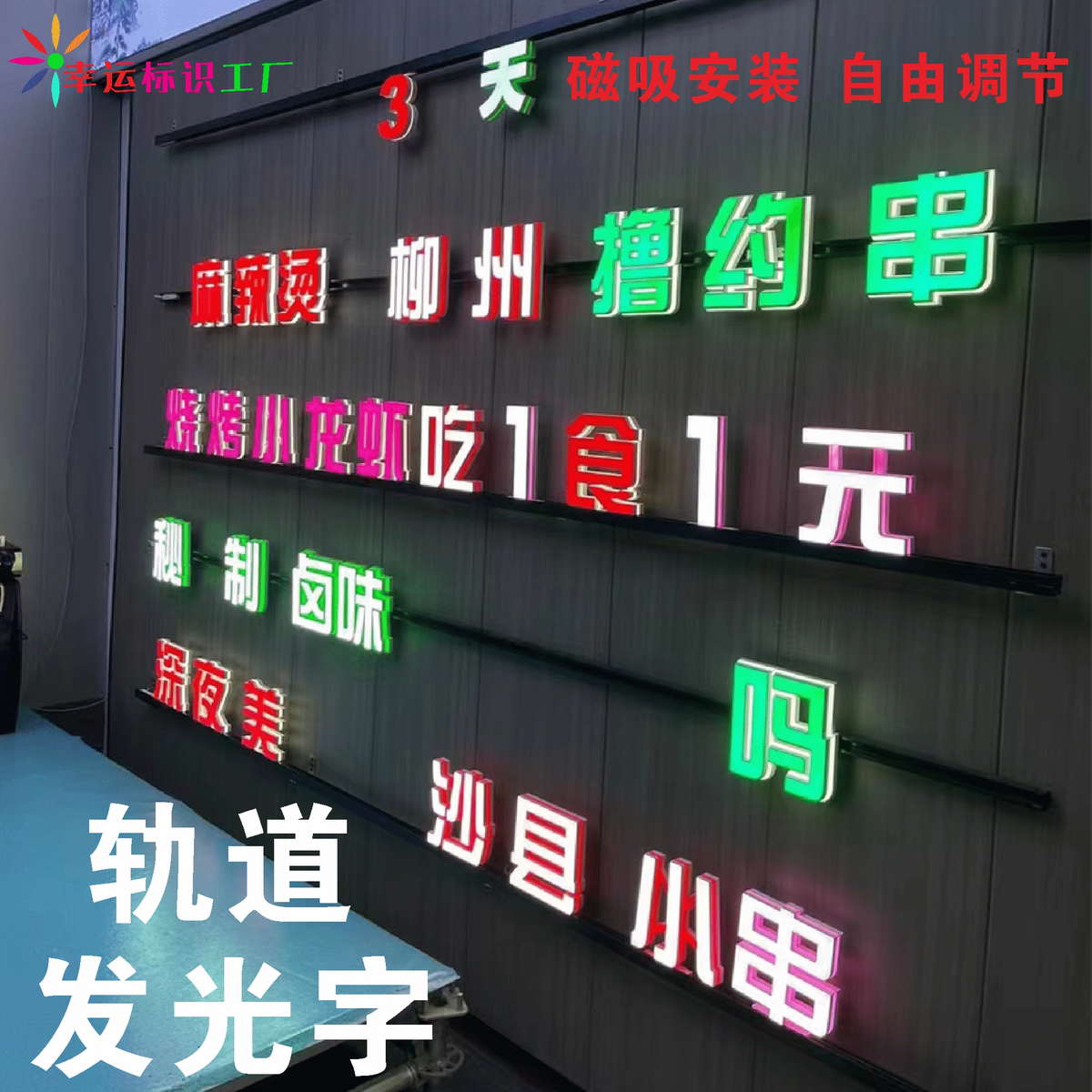 招牌轨道商店迷你商字字背景装饰广告牌制作发光门头橱窗发光超