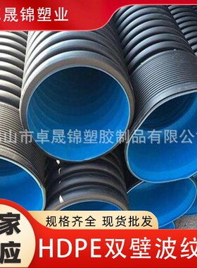 hdpe双壁波纹管密度聚乙烯大口径塑料排污管市政工程排雨水管