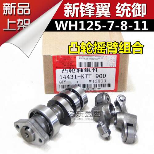 适用五摩托本新锋翼WH125-7-8凸轮摇臂统御WH125-11气门摇臂凸轮