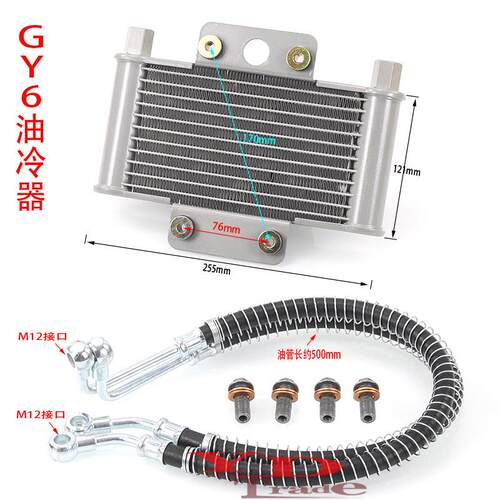 ATV沙滩车GY6越野摩托车改装散热器系统油冷器150-250cc油冷却器