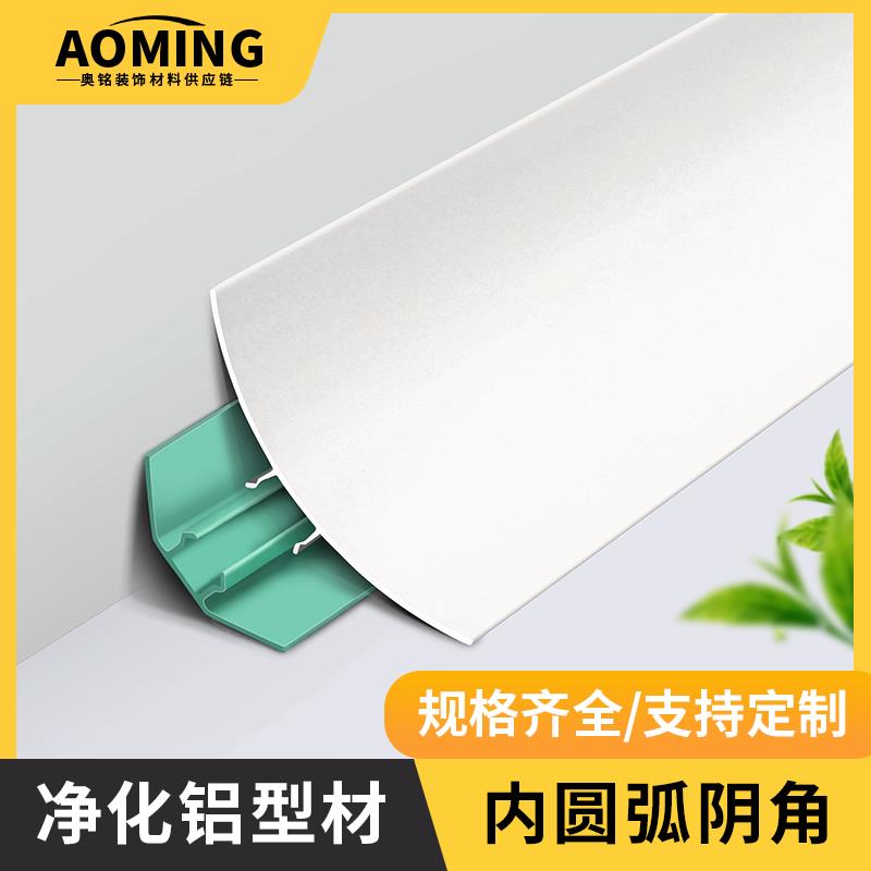 净化车间铝挤型材料阴角线内圆弧洁净室净化板配件铝合金踢脚板半图片