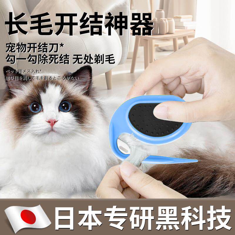 宠物开结刀开结梳打结长毛猫开毛器猫咪毛发专用梳子除毛皮肤
